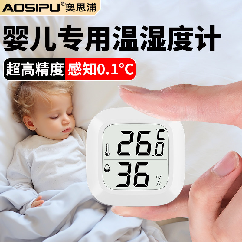 温湿度计室内家用婴儿房温度湿度计高精度精准宝宝专用迷你温度计
