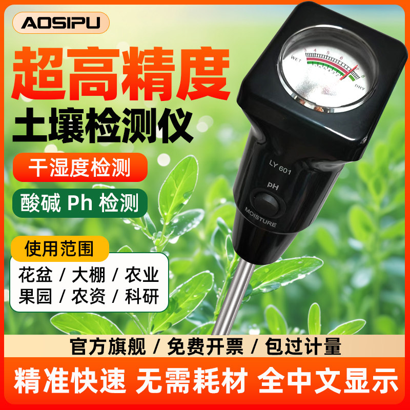 土壤含水率测试仪ph酸碱度检测仪含水率水分测定仪湿度温度电导率