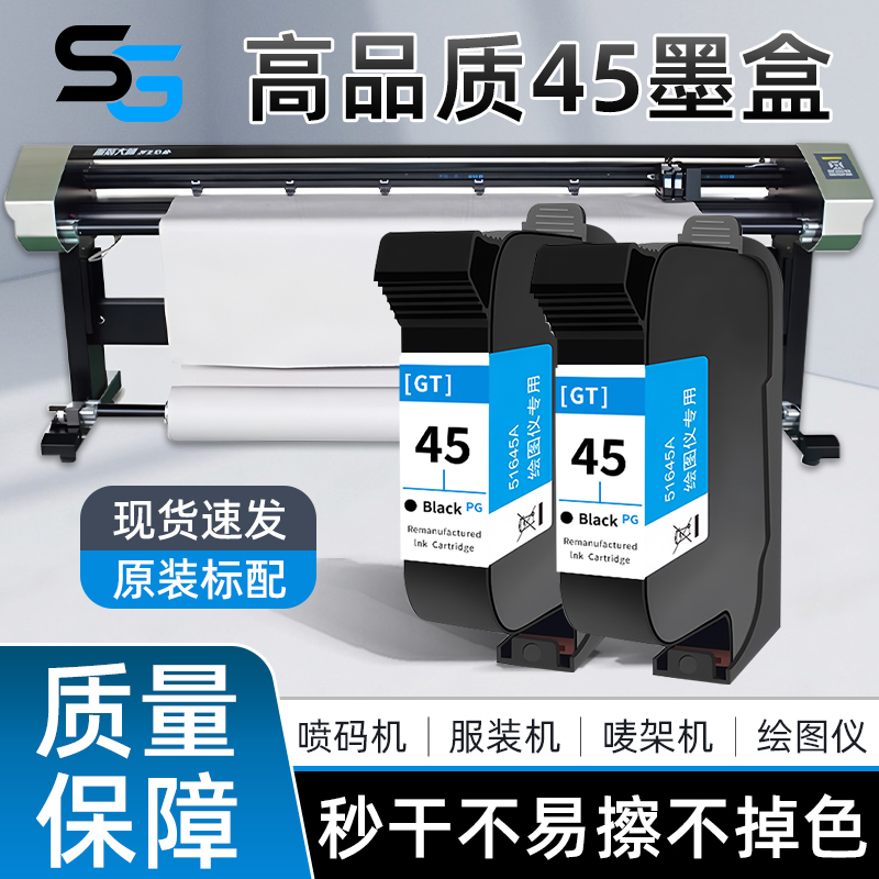 Suitable for Hp Hp45A Ink Cartridge Clothing Plotter Inkjet Printer Hp1280 Ink Cartridge Marking Machine 51645A Ink Cartridge Suitable for Hp Hp45A Ink Cartridge Clothing Plotter Inkjet Printer Hp1280 Ink Cartridge Marking Machine 51645A Ink Cartridge