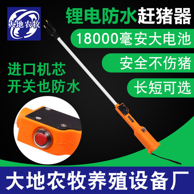 Waterproof pig-driven tool electric shock n pig-driven electric stick whip cow electric gun charging pig-catching tool pole electric roller