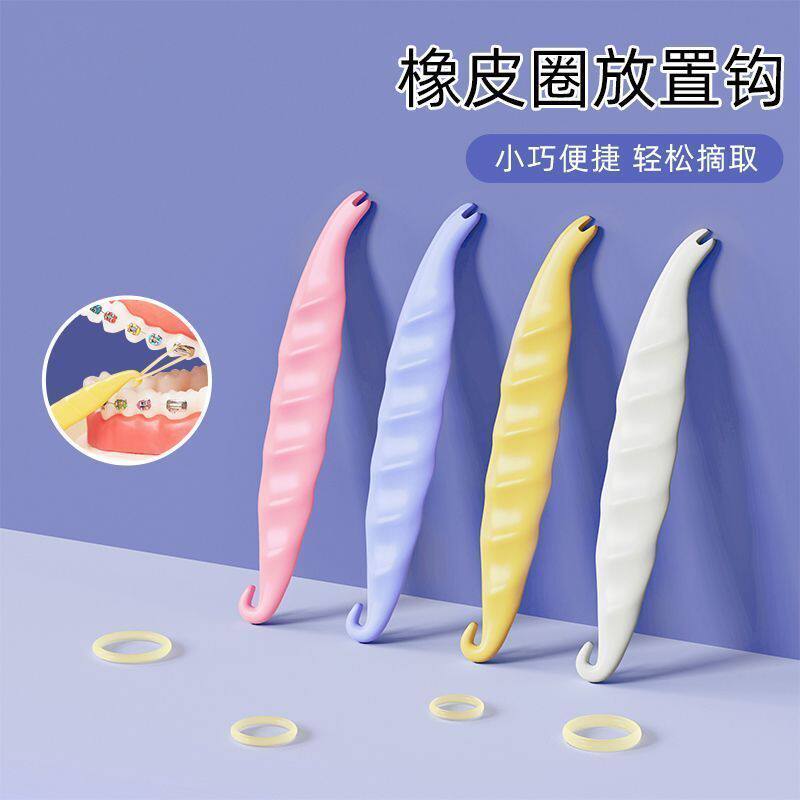 正畸皮筋挂皮筋辅助器挂钩牙套牵引器勾摘取器橡皮筋钩子镊子神器