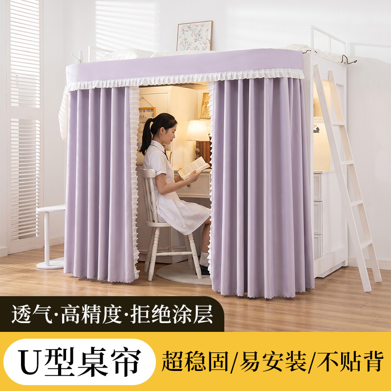 Bedroom U-Shaped Upper Bunk Bed and Lower Desk Curtain with External Extension Bracket Rod, Dormitory Lower Bunk Blackout Curtain, Privacy Space Curtain