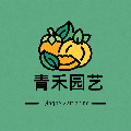 青禾园艺