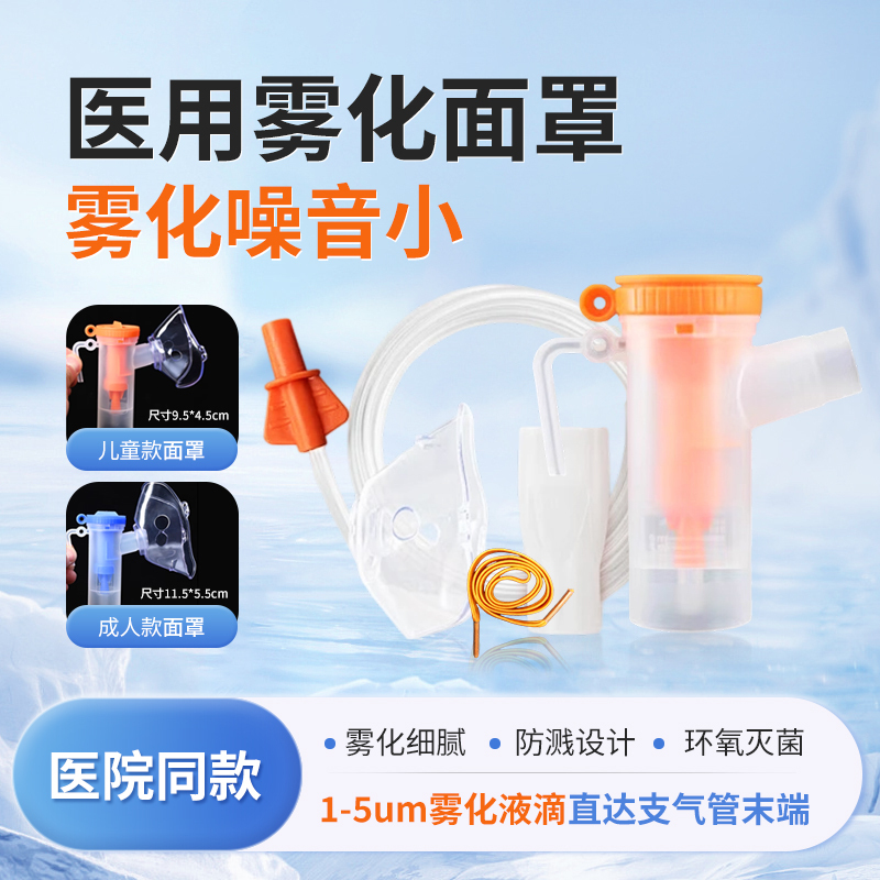 Nebulizer Mask Children's Medical Disposable Universal Set Adult Cup Inhaler Household Nebulizer Tube Accessories