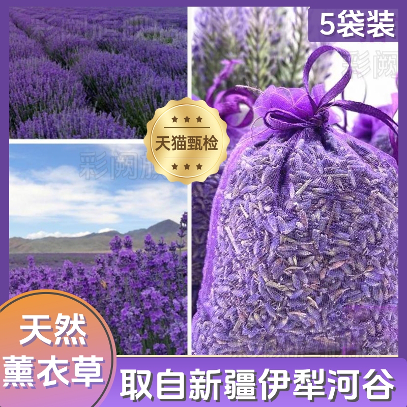 Natural Lavender Sachet for Calming and Aiding Sleep, Dried Flower Aromatherapy to Repel Mosquitoes, Long-Lasting Fragrance for Wardrobe, Car Air Freshener, Portable