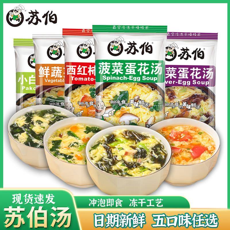 苏伯速食汤芙蓉鲜蔬汤速溶蔬菜汤紫菜蛋花汤冲泡即食西红柿鸡蛋汤