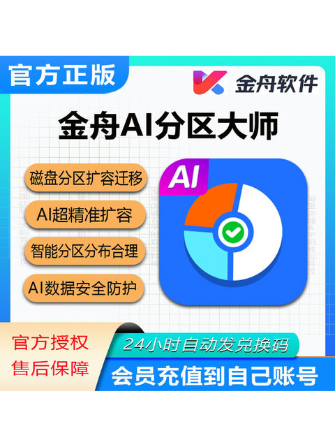 Jinzhou Ai Partition Master Win System Desktop Hard Drive Disk Space Partition Expansion Computer C Drive Expansion Software