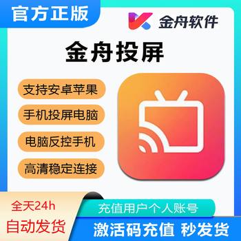 Jinzhou Screen Casting Membership: Mobile Screen Casting Software for Windows Computers, Remote Control of Android Phones, Jinzhou Screen Casting