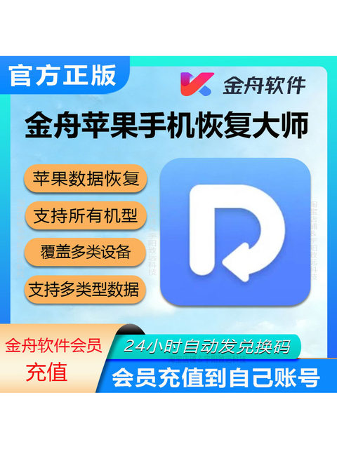 Jinzhou Apple Phone Recovery Master Membership Photo, Text, Chat Data Recovery Apple Data Recovery