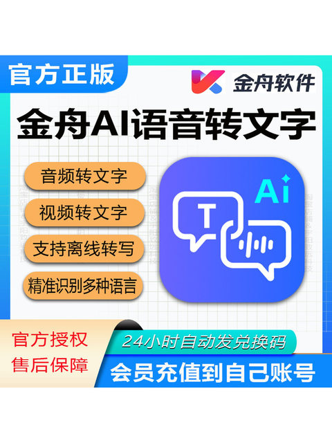 Jinzhou Ai Voice-To-Text Membership Software for Recognizing Multiple Languages and Converting Audio and Video to Text in Bulk
