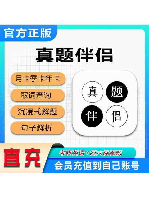 Real Exam Questions Companion Membership Monthly Card, Quarterly Card, Postgraduate Entrance Exam English Practice Tool, Real Exam Questions Companion Vip Annual Card