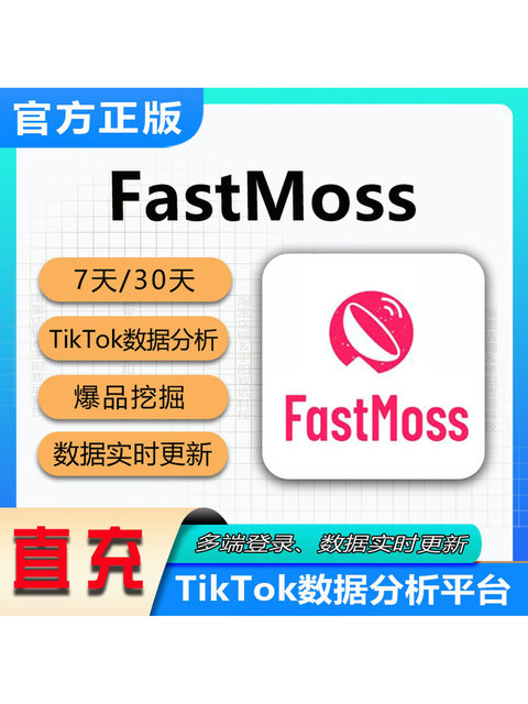 Fastmoss Membership Professional Version 7-Day 30-Day Data Analysis Membership Fastmoss Professional Version Vip Exclusive