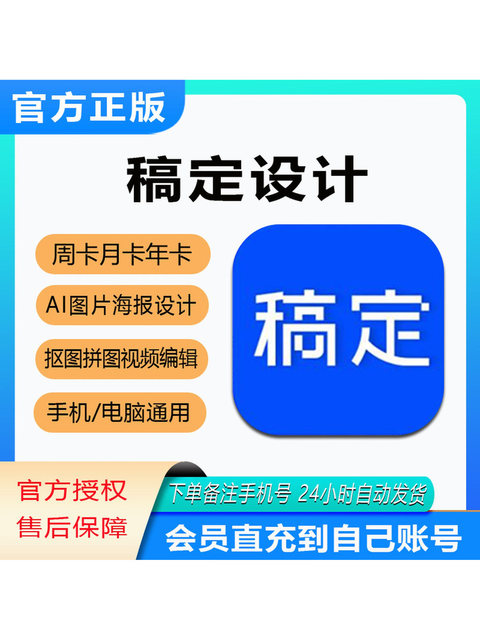 Gaoding Design Vip Membership Direct Recharge 7-Day Personal Version Official Genuine Online Download Gaoding Design Membership Annual Card