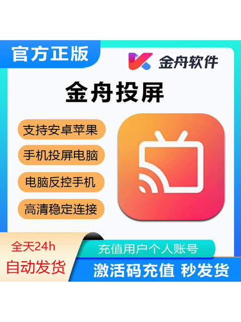 Jinzhou Screen Casting Membership: Mobile Screen Casting Software for Windows Computers, Remote Control of Android Phones, Jinzhou Screen Casting