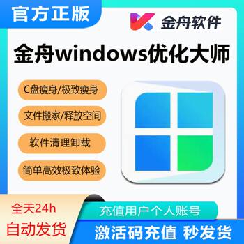 Jinzhou Windows Optimization Master Computer Optimization Software Cleanup C Drive Cleanup Optimization Master Membership