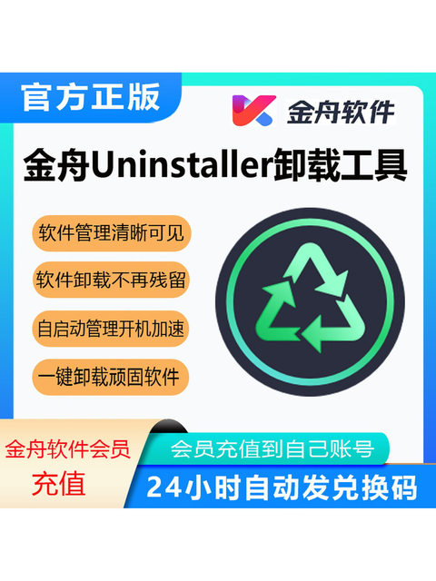 Jinzhou Uninstaller Tool Membership: Computer Software Uninstallation Without Residue Management Self-Starting Tool