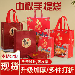 Mooncake Tote Bag, Mid-Autumn Festival Gift Bag, Waterproof Non-Woven Fabric Gift Bag, Red Kraft Paper Bag with Logo Printed