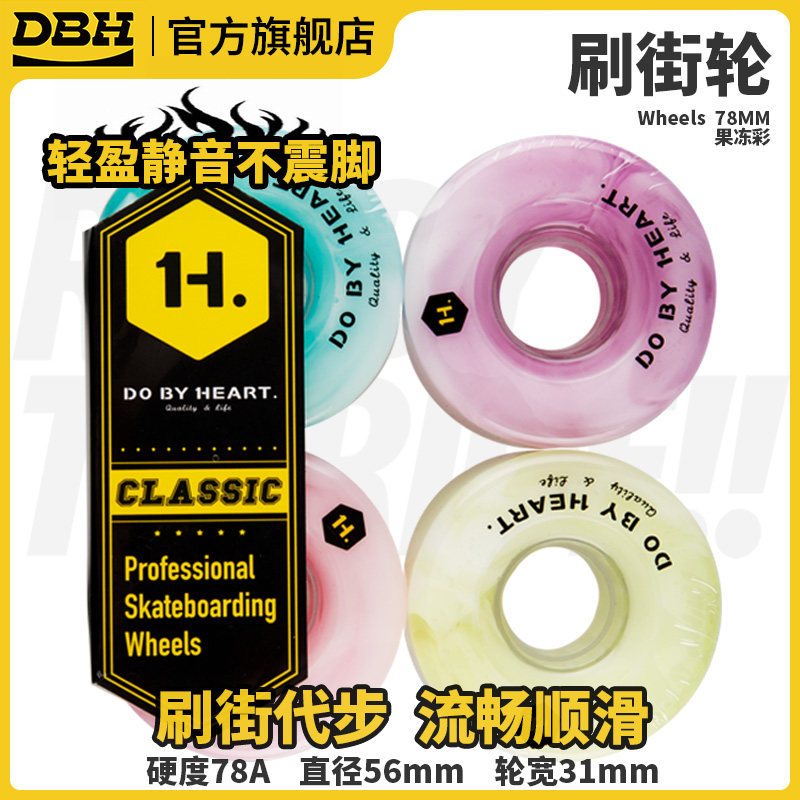 DBHスケートボードホイール、ダブルキックプロフェッショナルブラシ、ストリートホイール、オールパーパスホイール、アクションホイール、ラージフィッシュスケートボード、ロードソフトホイール、スペアホイール。