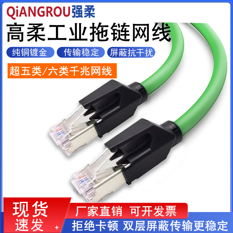 Industrial Category 5E 6 Profinet Ethernet Cable Ethercat6A Double Shielded High-Flexible Gigabit Finished Drag Chain