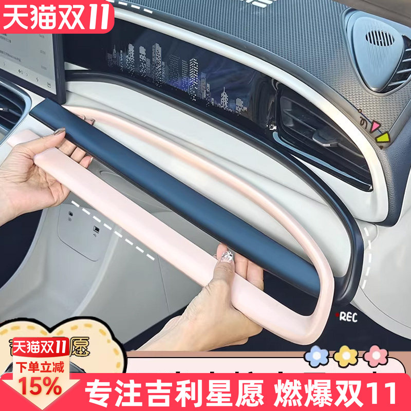 Suitable for Geely Xingyue Interior Modification, Center Control Panel, Dashboard Screen, Anti-Glare, Color-Changing, Car Interior Decoration