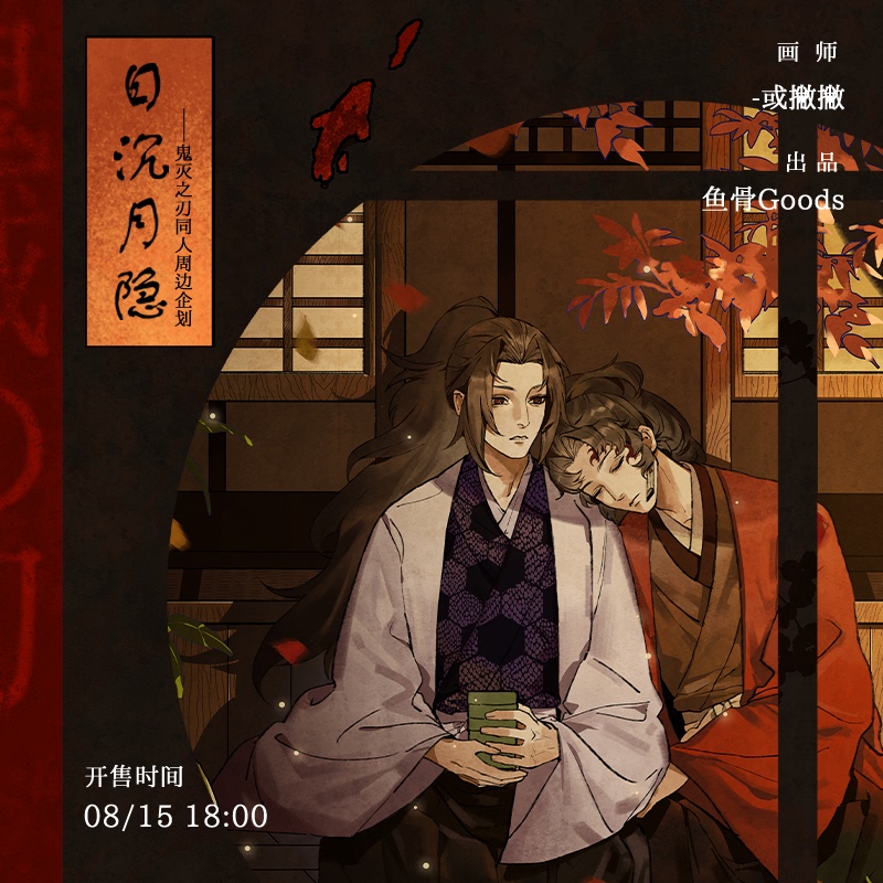 [Consignment] - or Skimming the Surface/Day of Sunset and Moonset/Demon Slayer: Kimetsu No Yaiba Day Black Fan Merchandise Project
