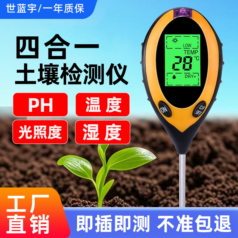土壌分析計、鉢植え植物用湿度計、園芸用pH計、肥料計、温度計の4つの機能を備えた一体型機器。