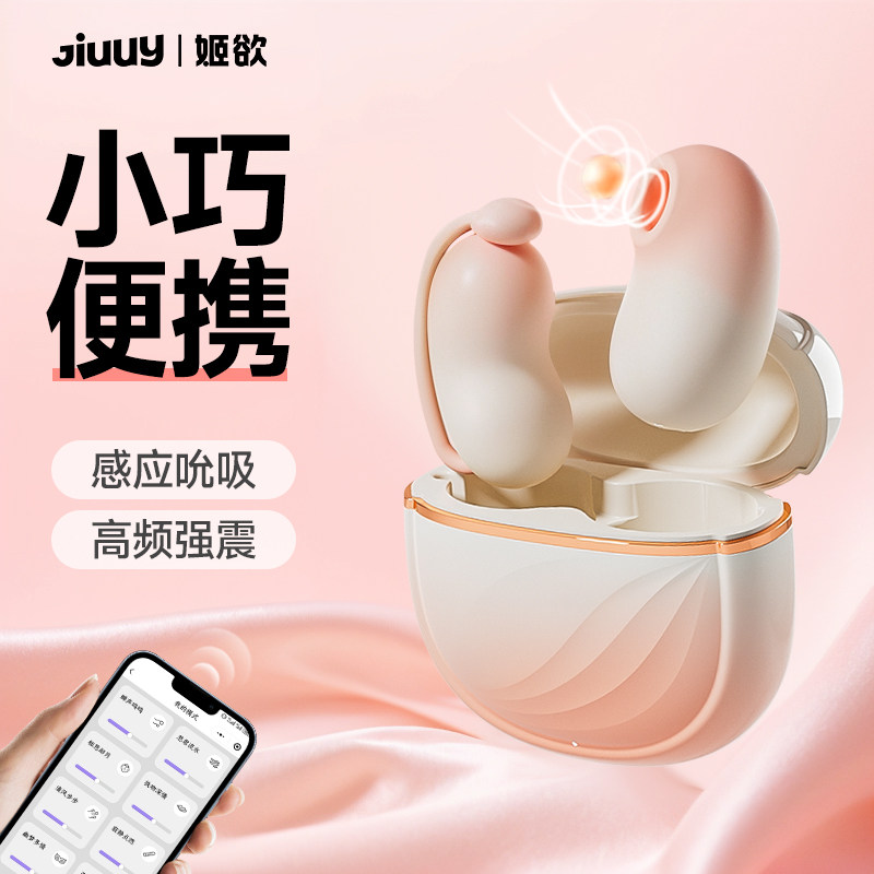 [Маленький горошек в кармане] Ji Yi jumping egg женское приложение для мастурбации с дистанционным управлением, чтобы выходить на улицу и носить игрушки, секс-игрушки Изображение 1