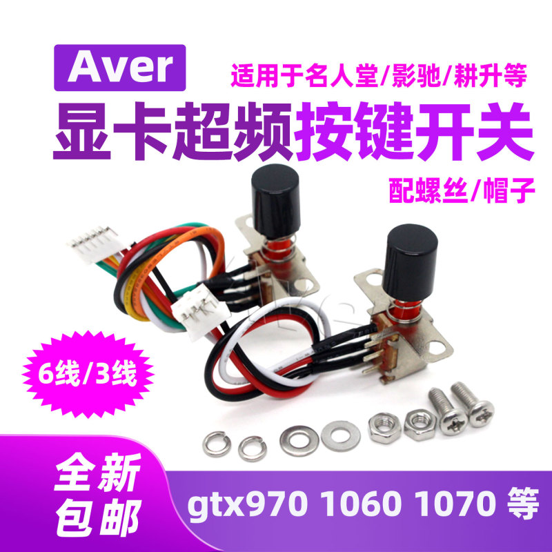 Graphics Card Overclocking Button Hall of Fame Colorful Galax Computer Fan Bios One-Key Start Switch