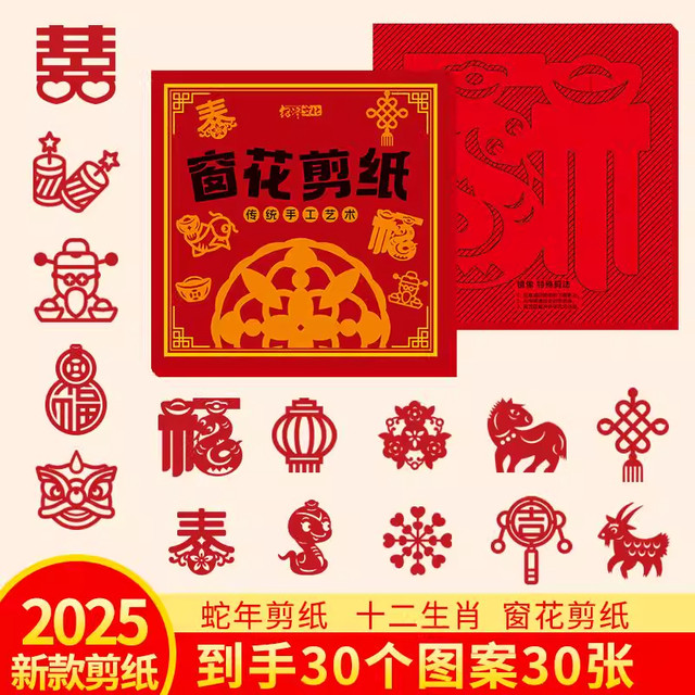 2026 New Year Window Decoration Paper Cutting Set Semi-Finished Products Children's DIY Traditional Folk Art Chinese Style Template Patterns