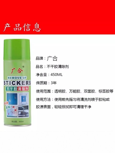 Guanghe Adhesive Remover Household Universal Glue Remover for Removing Adhesive from Car Doors and Windows Labels