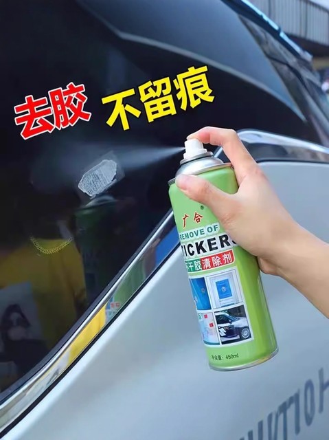 Guanghe Adhesive Remover Household Universal Glue Remover for Removing Adhesive from Car Doors and Windows Labels