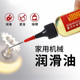 Household Micro-Molecular Lubricant, Engine Oil, Door Lock Anti-Rust Mechanical Lubricant, Fan Bearing Chain, Sewing Machine Grease