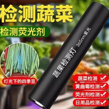 German Uv Light for Identification of Vegetables, Detection of Blue Alum, Blue Light Bordeaux Solution, Fluorescent Agent, 365Nm Ultraviolet Detection Lamp
