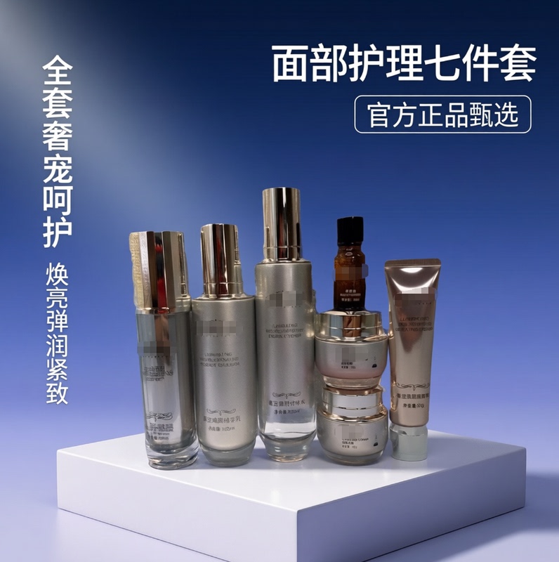 Beauty Liquid, Moisturizing Lotion, Protective Lotion, Essence, Day Cream, Night Cream, Seven-Piece Set of Care Products [Official Authentic Product]