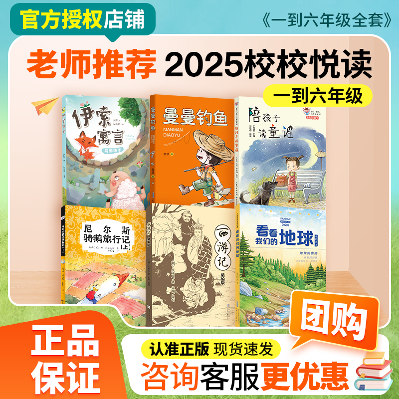 2025年 学校読書 1年生と6年生 子どもと一緒に童謡を読む マンマン釣り イソップ物語 カラスが水を飲む 私たちの地球を見てください 地球の秘密 三国志演義 明蔵簡約版 ニルスの雁行帳
