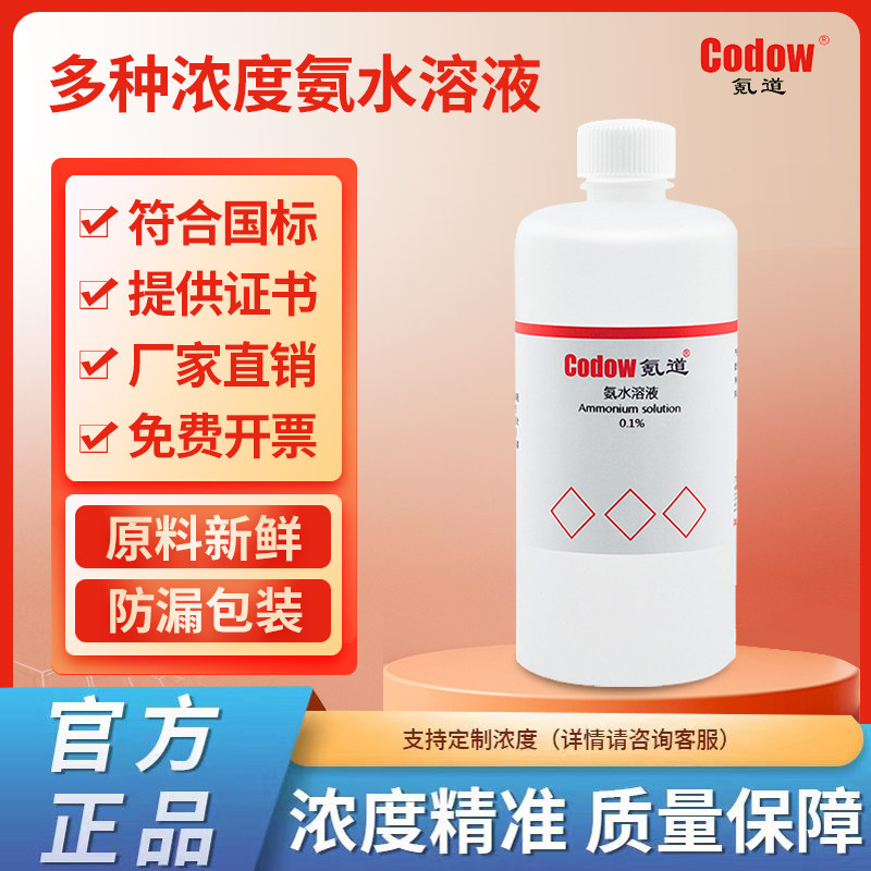 实验用氨水溶液 PH值调节 除味实验 硅藻泥检验 HE染色 0.1%--1%