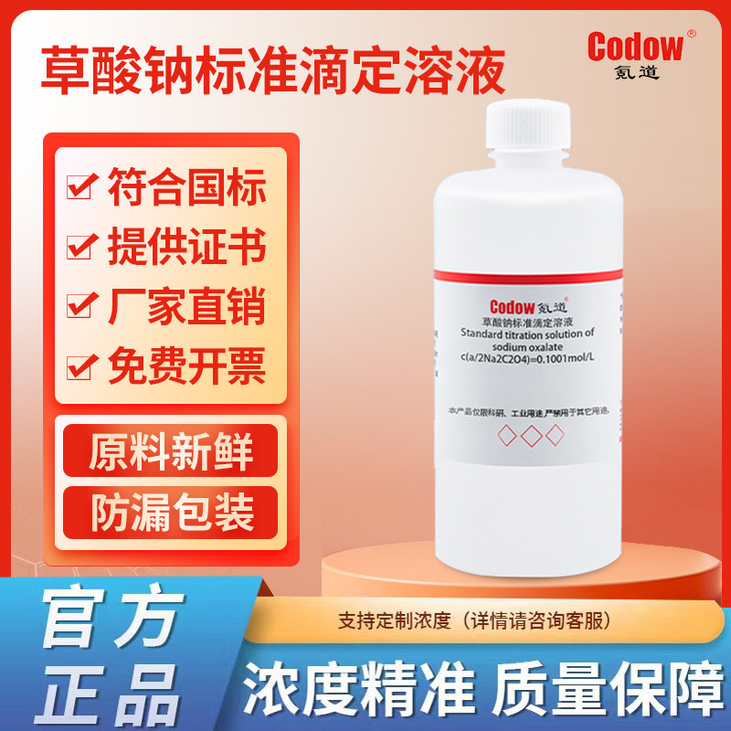草酸钠标准滴定溶液 实验用标准溶液