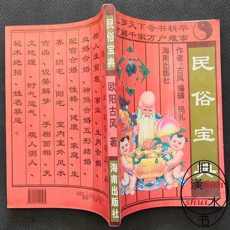 Authentic Old Books: Folklore Collection, Ancient Art of Reading People, Zodiac Naming Techniques, 70-Year Male and Female Horoscope Tables, Bone Reading and Fortune Telling Tables, Guanyin God Course, Thirty-Two Hexagrams, Yin Zhai Folklore Illustrated Guide Authentic Old Books: Folklore Collection, Ancient Art of Reading People, Zodiac Naming Techniques, 70-Year Male and Female Horoscope Tables, Bone Reading and Fortune Telling Tables, Guanyin God Course, Thirty-Two Hexagrams, Yin Zhai Folklore Illustrated Guide