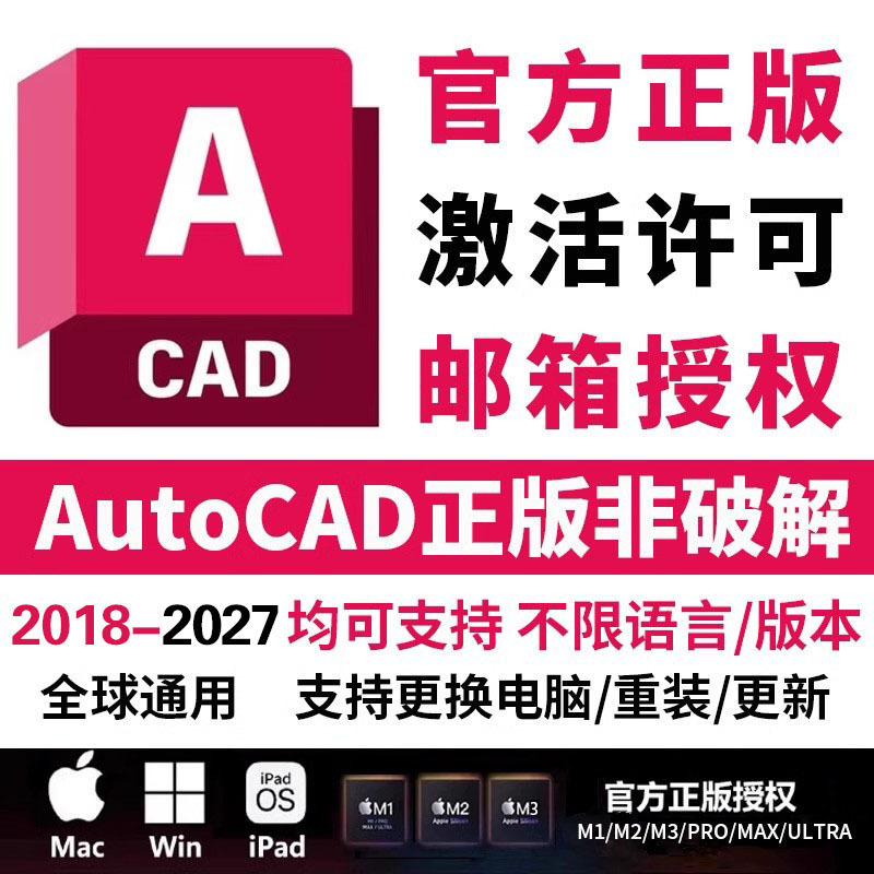 Genuine Autocad Software Serial Authorization Activation Cad Remote Installation 2018-2027 Win/Mac/Ipad Genuine Autocad Software Serial Authorization Activation Cad Remote Installation 2018-2027 Win/Mac/Ipad