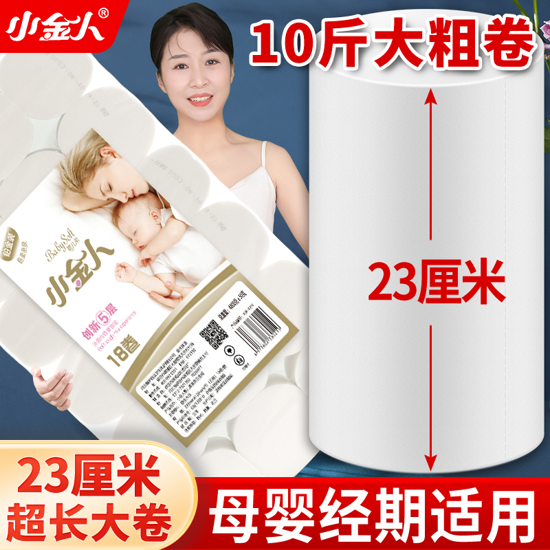 Little Golden Man 23cm Toilet Paper 5kg Pack, Special for Mothers and Babies, Large Roll, Extra Long and Wide, for Postpartum Women, Pregnant Women, Extra Large, for Home Use