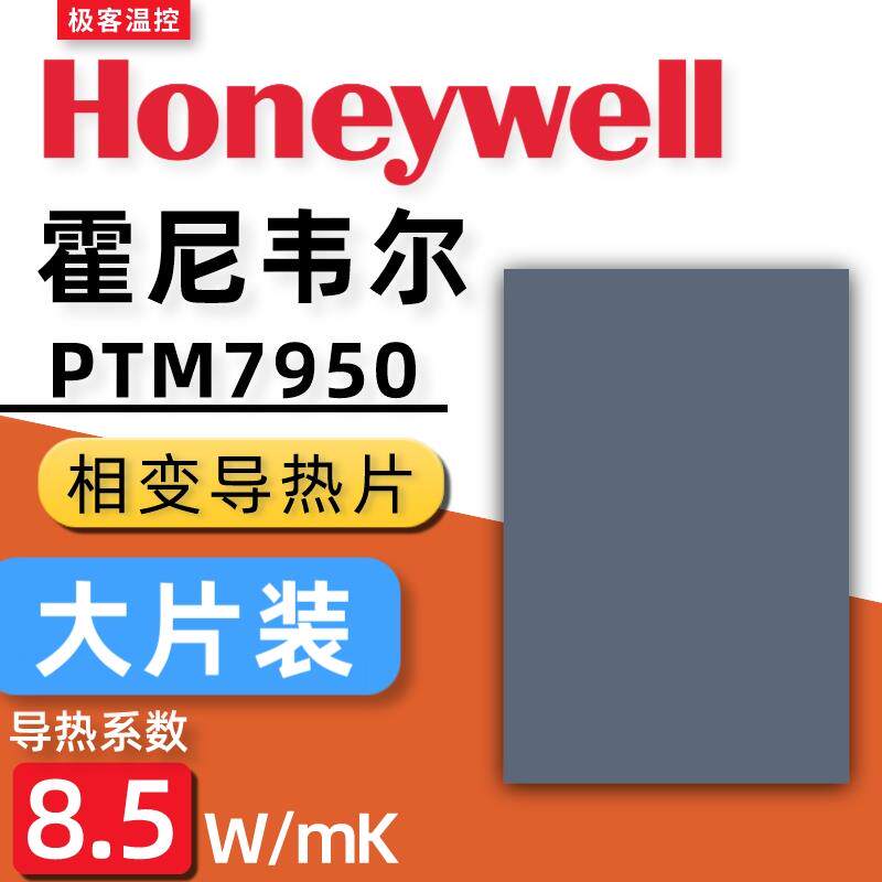 Силиконовая смазка Honeywell 7950 для фазового перехода лист для фазового перехода видеокарта для ноутбука термопроводящая паста накладка-пластырь Изображение 1