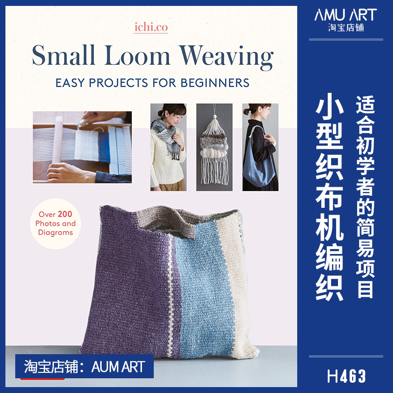 Small Loom Weaving-Design Material-H463