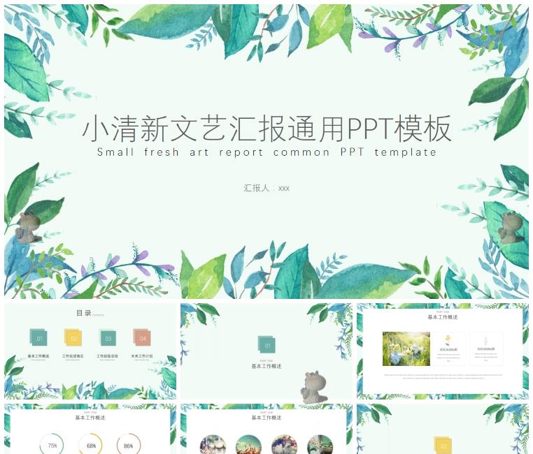 图片[17]-50套唯美小清新PPT模板素材- 高颜值工作总结汇报水彩手绘韩范PPT幻灯片【电商热销995】-欢迎光临本站