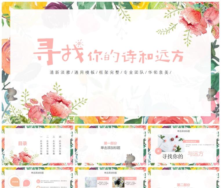 图片[12]-50套唯美小清新PPT模板素材- 高颜值工作总结汇报水彩手绘韩范PPT幻灯片【电商热销995】-欢迎光临本站