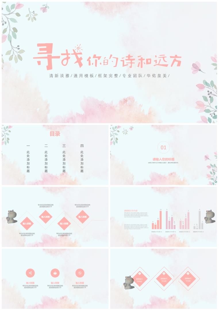图片[15]-50套唯美小清新PPT模板素材- 高颜值工作总结汇报水彩手绘韩范PPT幻灯片【电商热销995】-欢迎光临本站