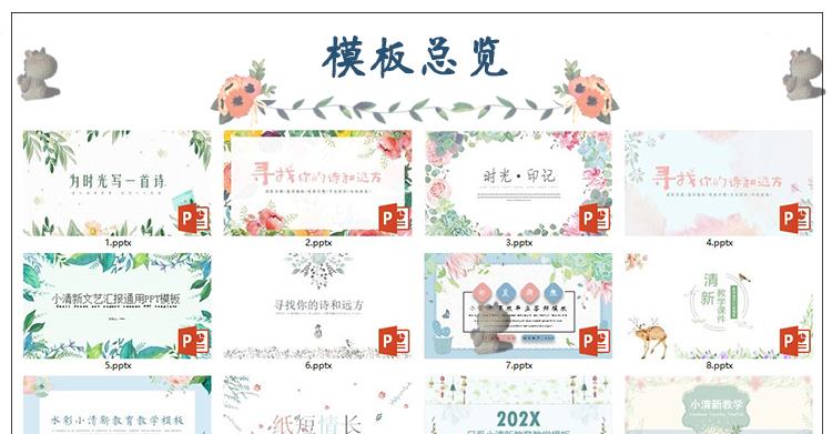 图片[5]-50套唯美小清新PPT模板素材- 高颜值工作总结汇报水彩手绘韩范PPT幻灯片【电商热销995】-欢迎光临本站