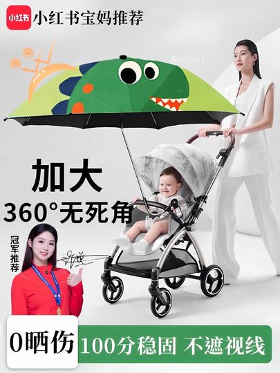 German Stroller Parasol Baby Walking Artifact Small Stroller Universal Enlarged Sun Protection Umbrella Kidsren's Umbrella