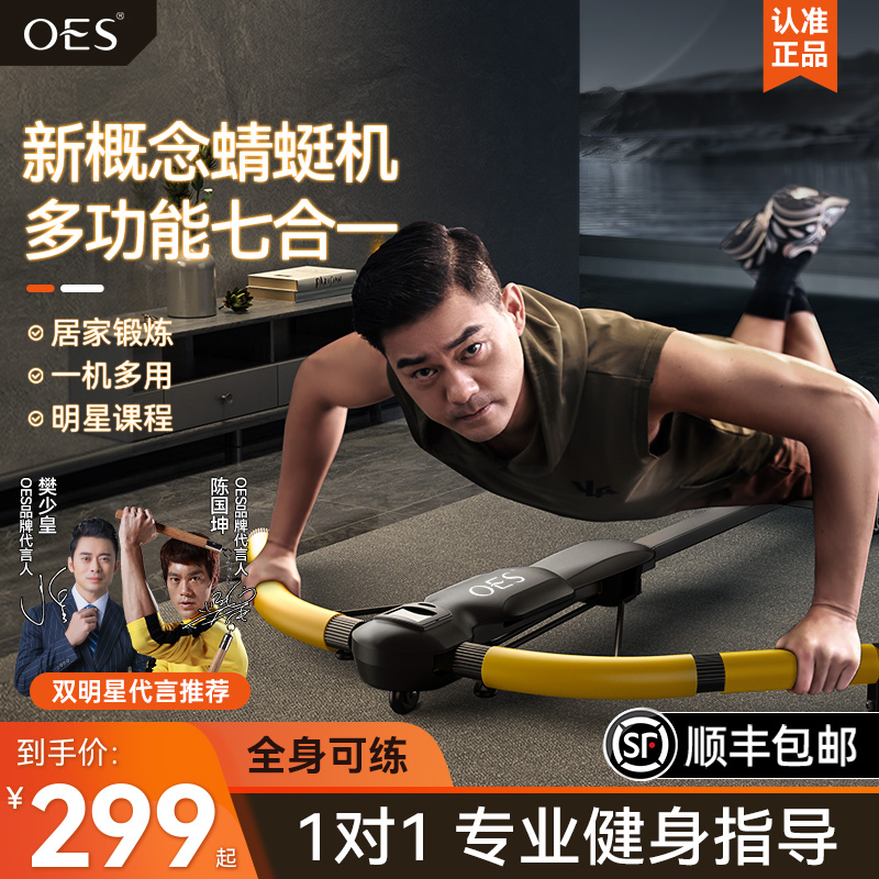 OES ドラゴンフライ 腹筋マシン 多機能 スポーツ フィットネス 家庭用エクササイズ器具 腹筋トレーナー スリムベリーアーティファクト