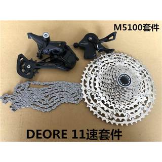 DEOREM5100套件右指拨后拨飞轮51T链条小套11速22速