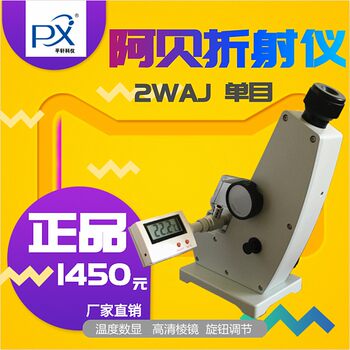 Shanghai keyi monograph wya-2waj sugar meter pharmaceutical wya-2w binocular refractive meter abe refractive meter